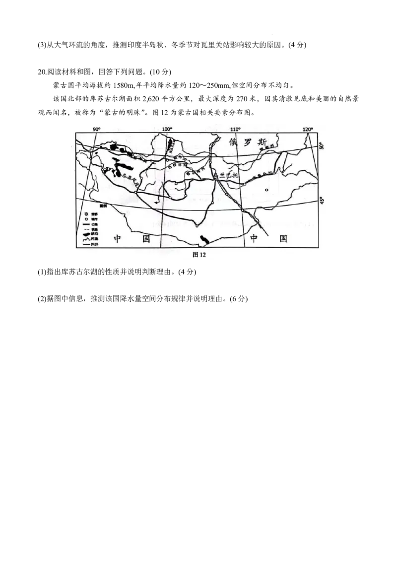 江西智学联盟体2023-2024学年高三第一次联考地理(1)_2023年8月_028月合集_2024届江西省智学联盟体高三上学期第一次联考