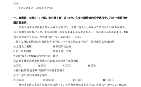 江西智学联盟体2023-2024学年高三第一次联考地理(1)_2023年8月_028月合集_2024届江西省智学联盟体高三上学期第一次联考