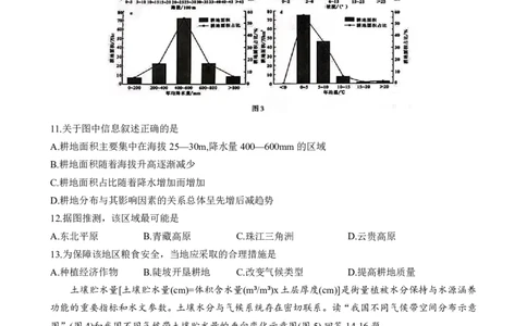 江西智学联盟体2023-2024学年高三第一次联考地理(1)_2023年8月_028月合集_2024届江西省智学联盟体高三上学期第一次联考