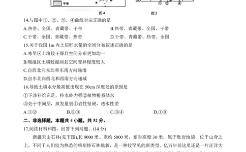 江西智学联盟体2023-2024学年高三第一次联考地理(1)_2023年8月_028月合集_2024届江西省智学联盟体高三上学期第一次联考