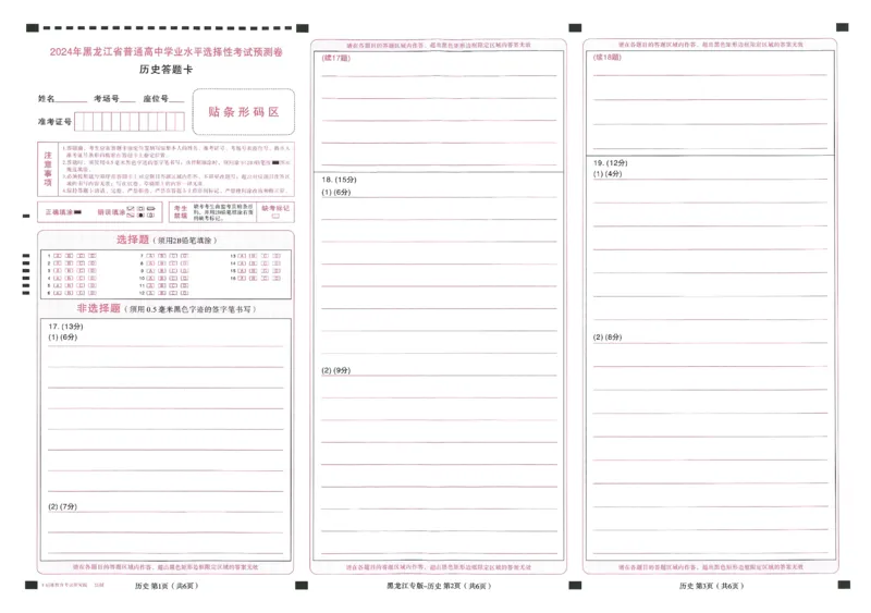 王后雄高考押题预测卷2024黑龙江专版答题卡_2024高考押题卷_22024王hou雄_（新高考）2024王后雄押题预测卷（分科版）_2.数学