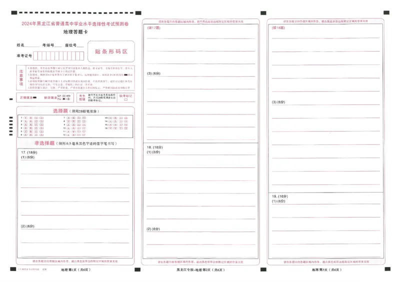 王后雄高考押题预测卷2024黑龙江专版答题卡_2024高考押题卷_22024王hou雄_（新高考）2024王后雄押题预测卷（分科版）_2.数学