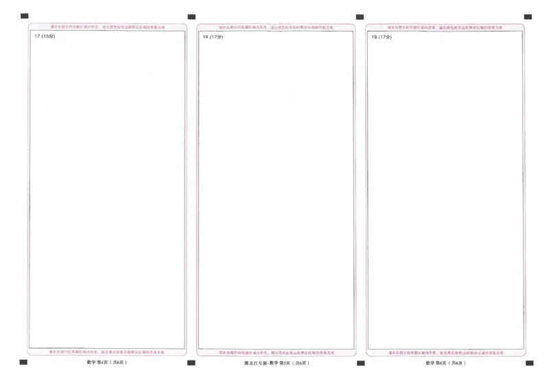 王后雄高考押题预测卷2024黑龙江专版答题卡_2024高考押题卷_22024王hou雄_（新高考）2024王后雄押题预测卷（分科版）_2.数学