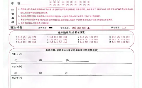 物理答题卡(1)_2023年10月_0210月合集_2024届陕西省安康市重点名校高三上学期10月联考_陕西省安康市重点名校2024届高三上学期10月联考物理