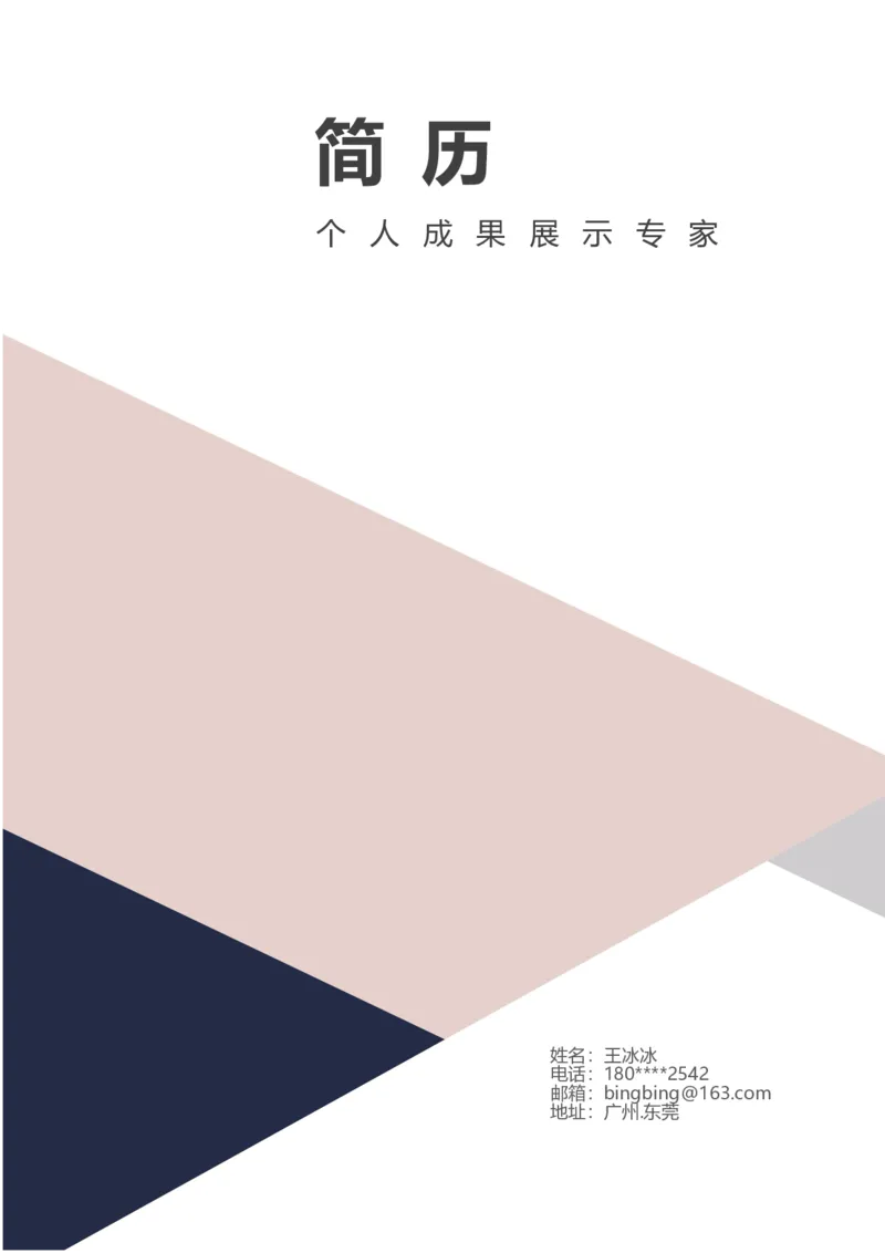 23_10000+PPT模板大礼包_大学生个人简历PPT模板_个人简历-Word版保存下载编辑_四页简历116款