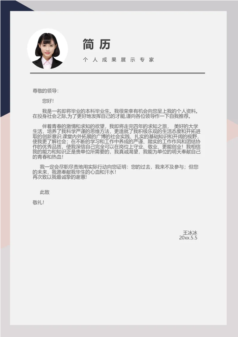 23_10000+PPT模板大礼包_大学生个人简历PPT模板_个人简历-Word版保存下载编辑_四页简历116款