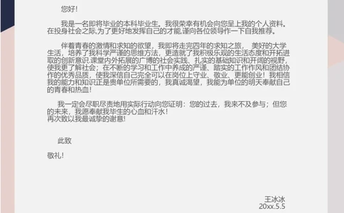 23_10000+PPT模板大礼包_大学生个人简历PPT模板_个人简历-Word版保存下载编辑_四页简历116款