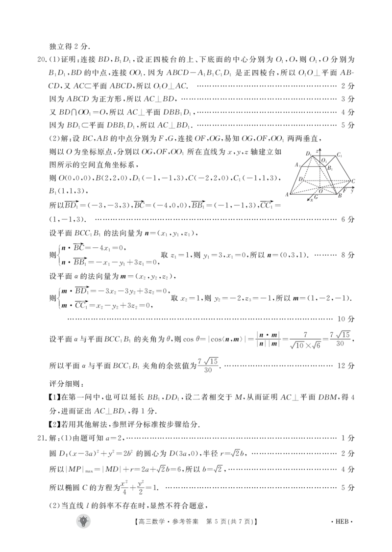 河北金太阳高三上(8月联考)-数学试题+答案(1)_2023年8月_028月合集_2024届河北省金太阳百万大联考（1002C）