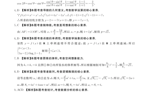河北金太阳高三上(8月联考)-数学试题+答案(1)_2023年8月_028月合集_2024届河北省金太阳百万大联考（1002C）