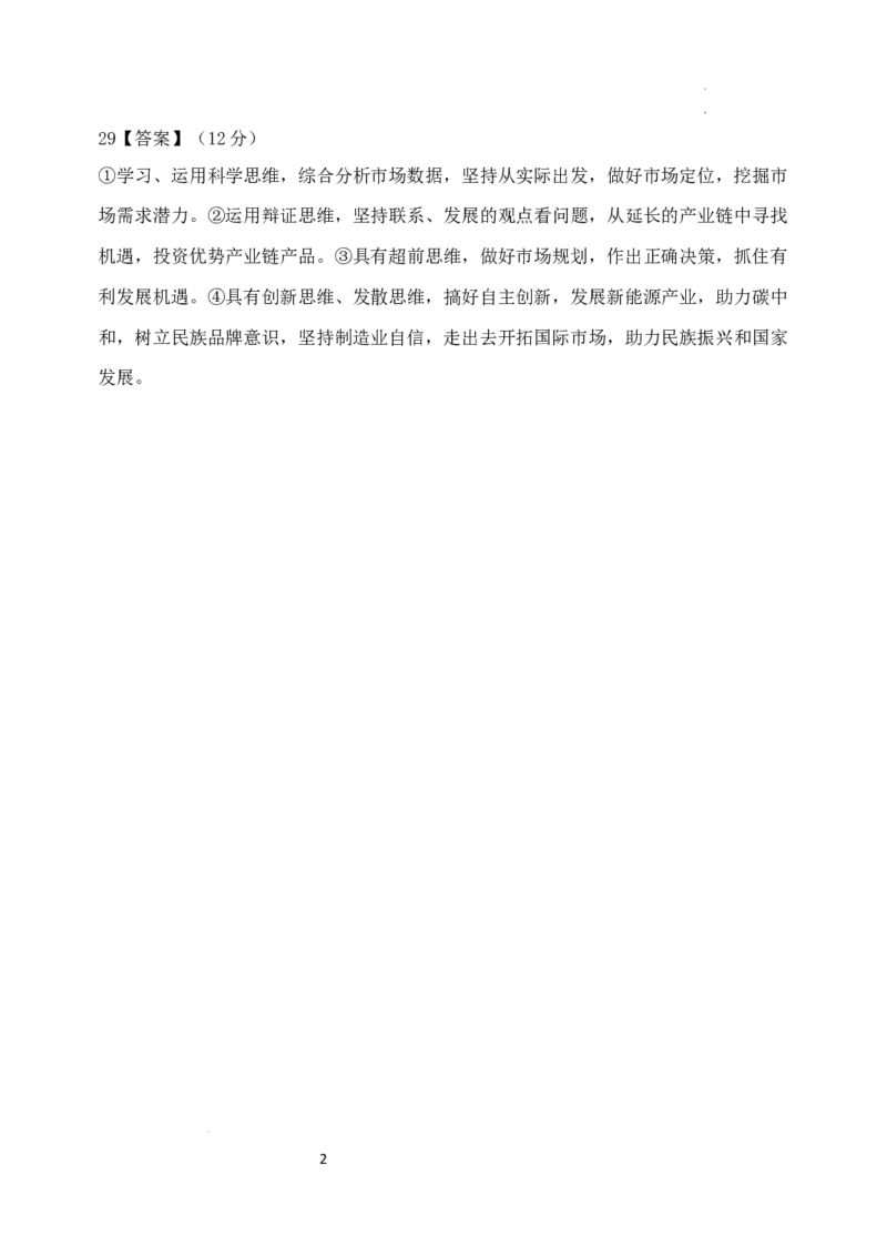 黑龙江省牡丹江市第三高级中学2023-2024学年高三上学期开学考试政治答案(1)_2023年8月_028月合集_2024届黑龙江省牡丹江市第三高级中学高三上学期开学考试