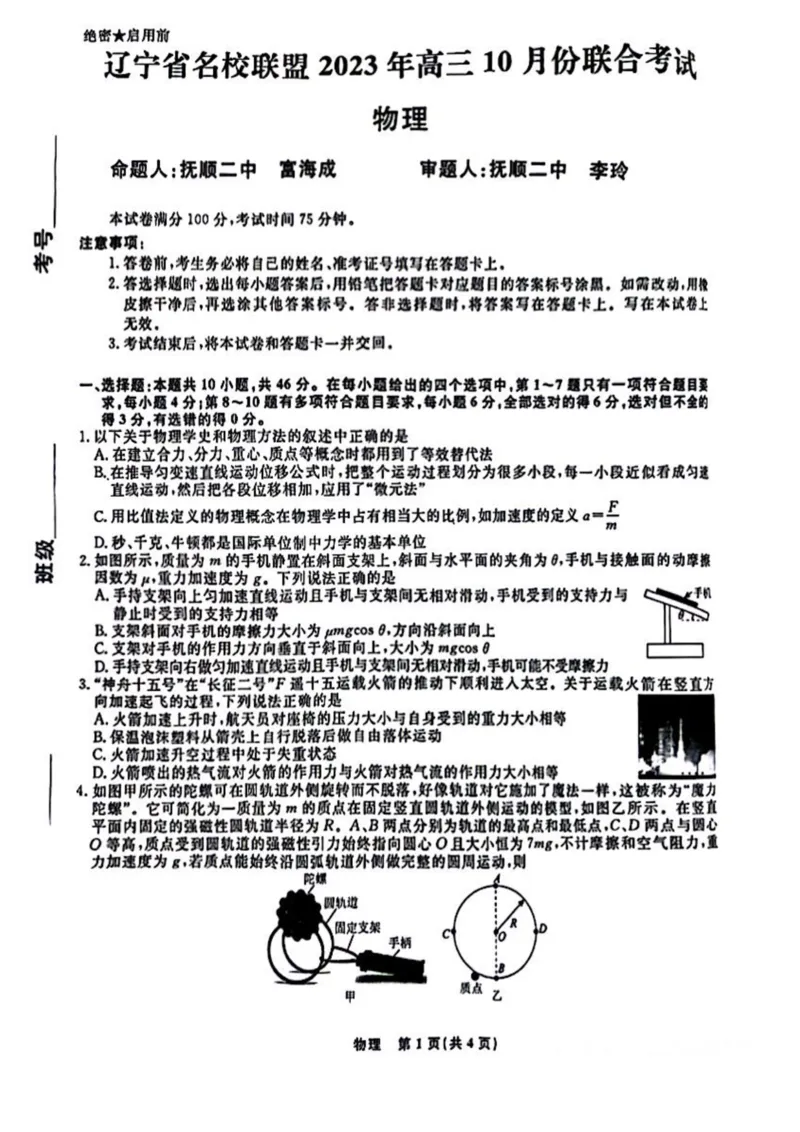 辽宁省名校联盟2024届高三上学期10月联合考试物理(1)_2023年10月_01每日更新_11号_2024届辽宁省名校联盟高三上学期10月联合考试