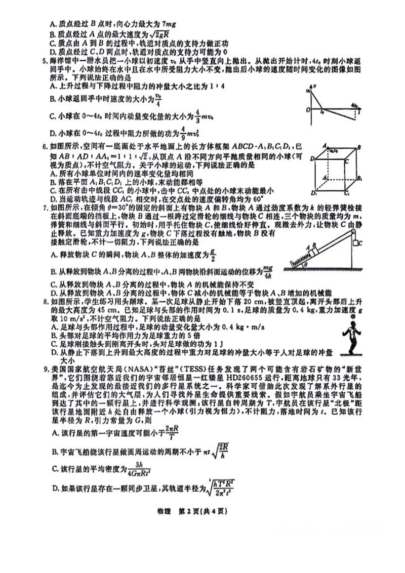 辽宁省名校联盟2024届高三上学期10月联合考试物理(1)_2023年10月_01每日更新_11号_2024届辽宁省名校联盟高三上学期10月联合考试