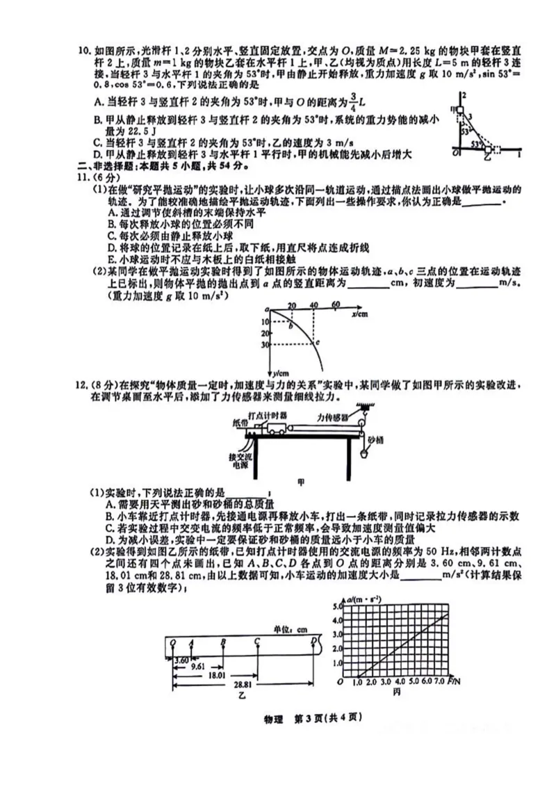 辽宁省名校联盟2024届高三上学期10月联合考试物理(1)_2023年10月_01每日更新_11号_2024届辽宁省名校联盟高三上学期10月联合考试