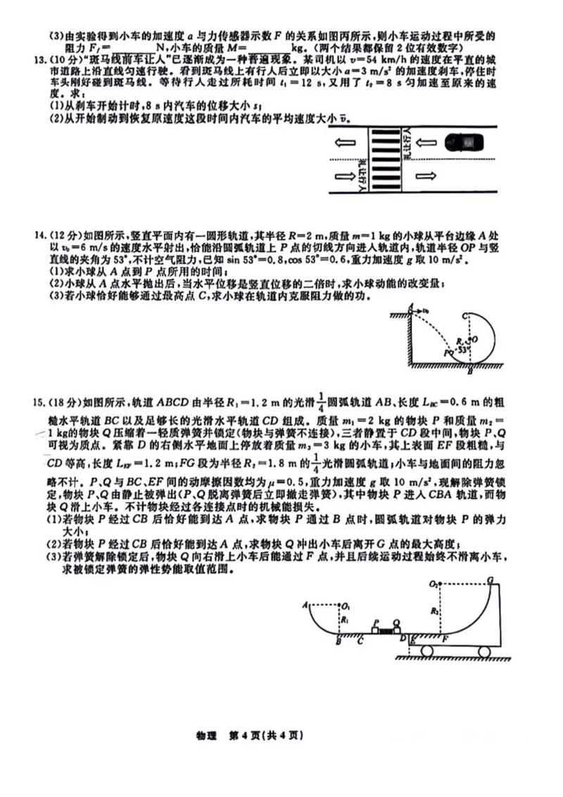 辽宁省名校联盟2024届高三上学期10月联合考试物理(1)_2023年10月_01每日更新_11号_2024届辽宁省名校联盟高三上学期10月联合考试