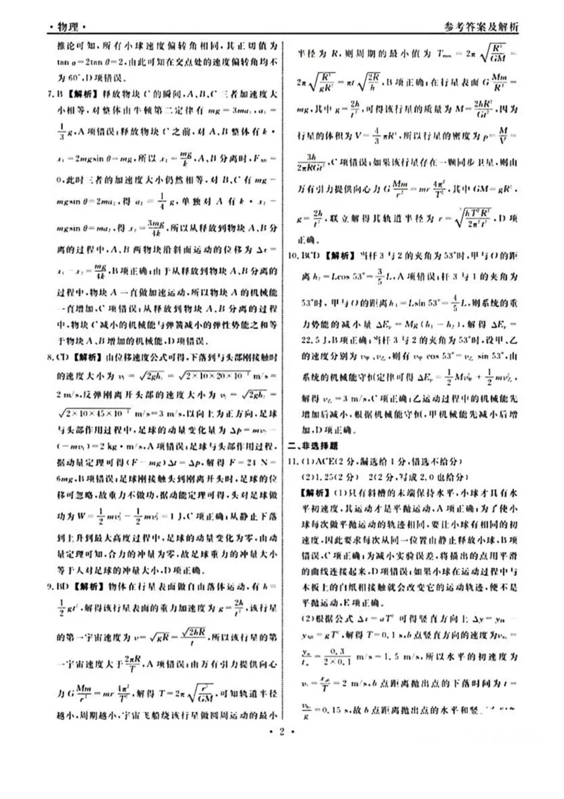 辽宁省名校联盟2024届高三上学期10月联合考试物理(1)_2023年10月_01每日更新_11号_2024届辽宁省名校联盟高三上学期10月联合考试