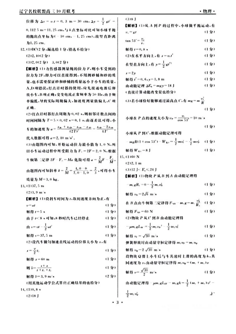 辽宁省名校联盟2024届高三上学期10月联合考试物理(1)_2023年10月_01每日更新_11号_2024届辽宁省名校联盟高三上学期10月联合考试