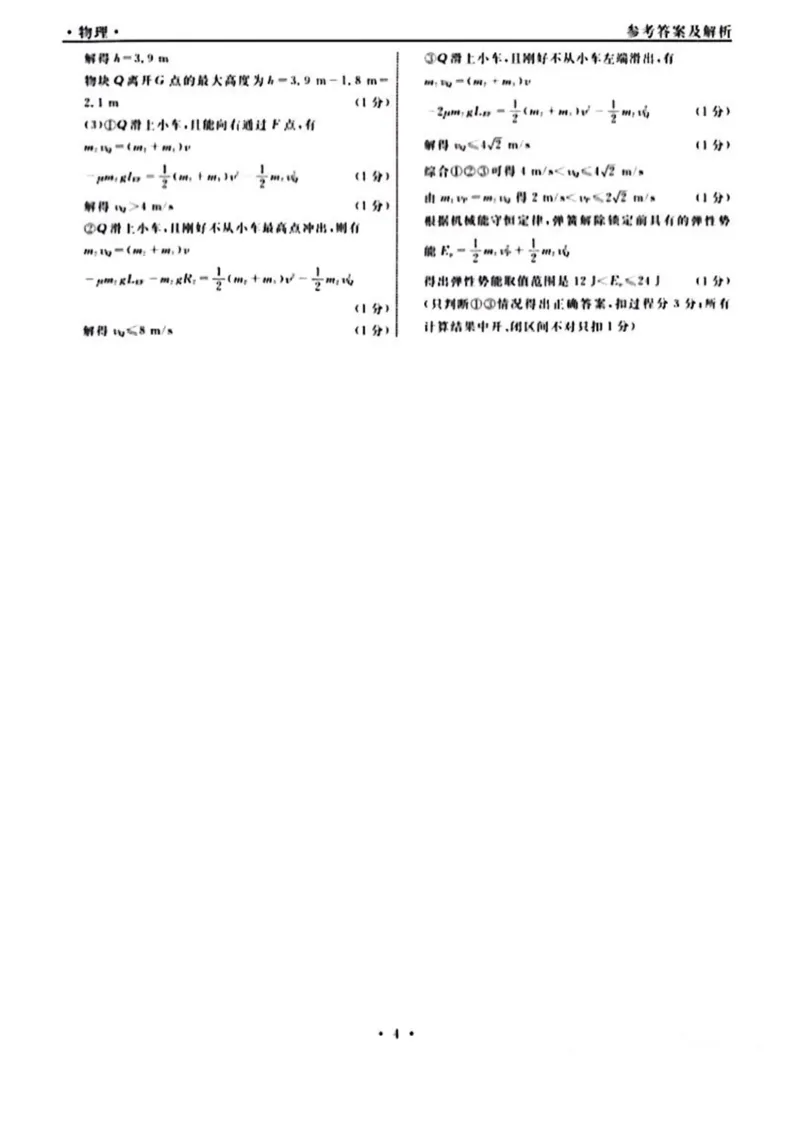 辽宁省名校联盟2024届高三上学期10月联合考试物理(1)_2023年10月_01每日更新_11号_2024届辽宁省名校联盟高三上学期10月联合考试
