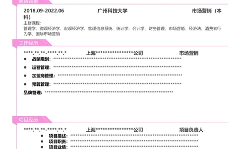 001-10奥运粉_各类简历_简历模板(1)_单页多色模版_word-