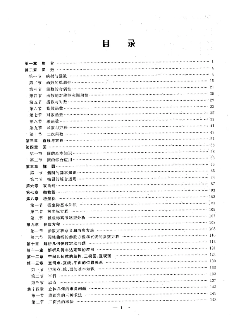 2数学状元笔记_赠送小初高学霸笔记等_高中全科状元笔记_高中全科状元笔记