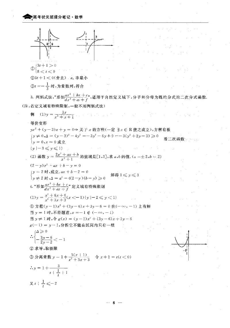 2数学状元笔记_赠送小初高学霸笔记等_高中全科状元笔记_高中全科状元笔记