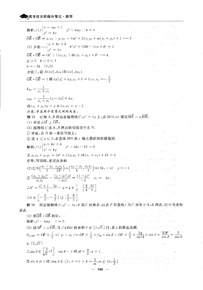 2数学状元笔记_赠送小初高学霸笔记等_高中全科状元笔记_高中全科状元笔记