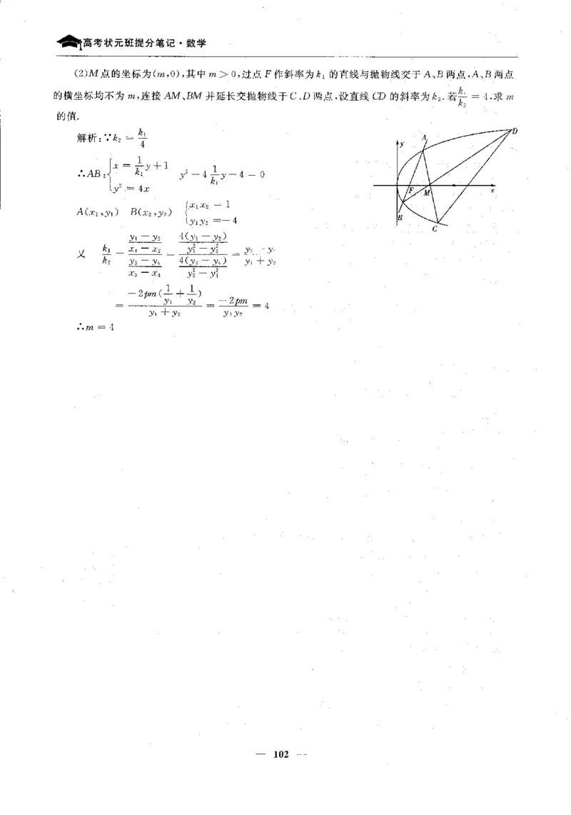 2数学状元笔记_赠送小初高学霸笔记等_高中全科状元笔记_高中全科状元笔记
