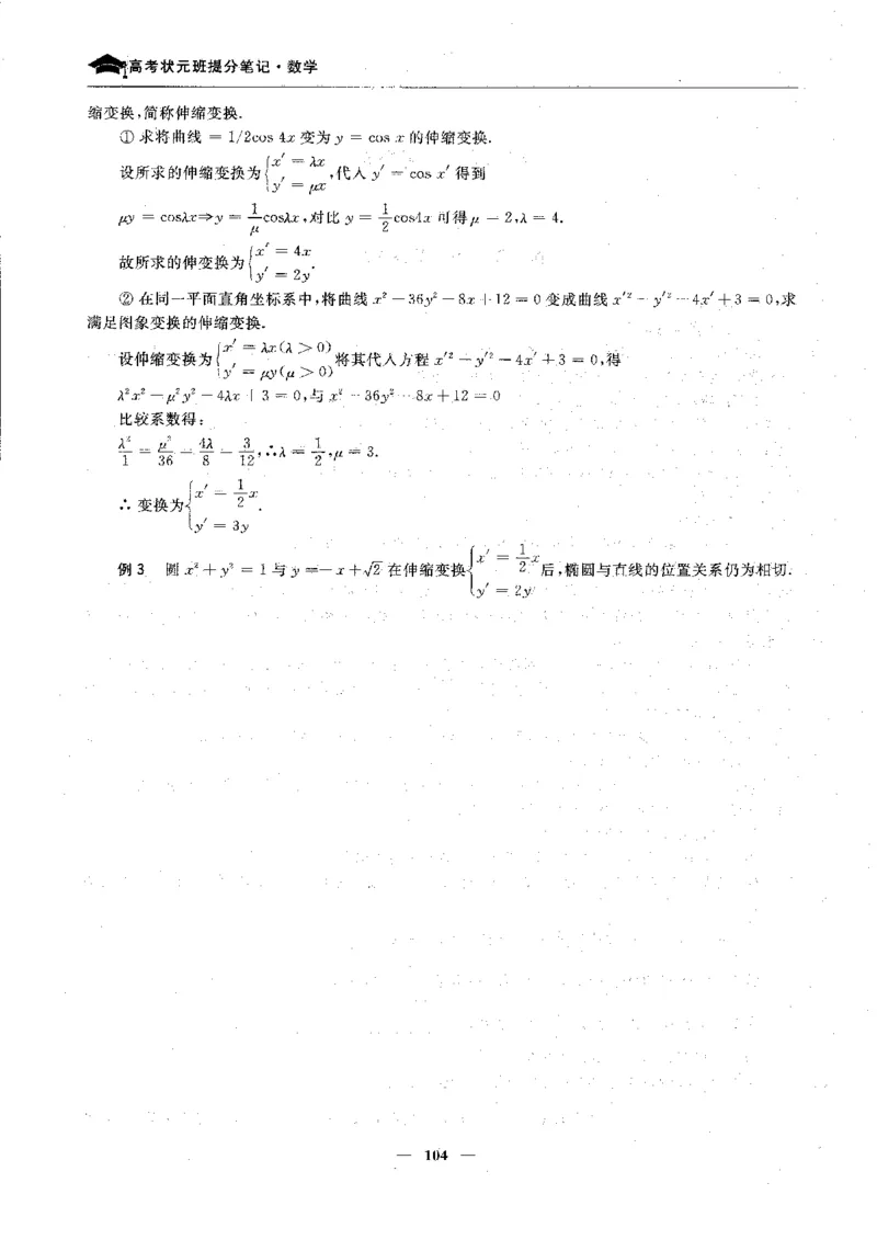 2数学状元笔记_赠送小初高学霸笔记等_高中全科状元笔记_高中全科状元笔记