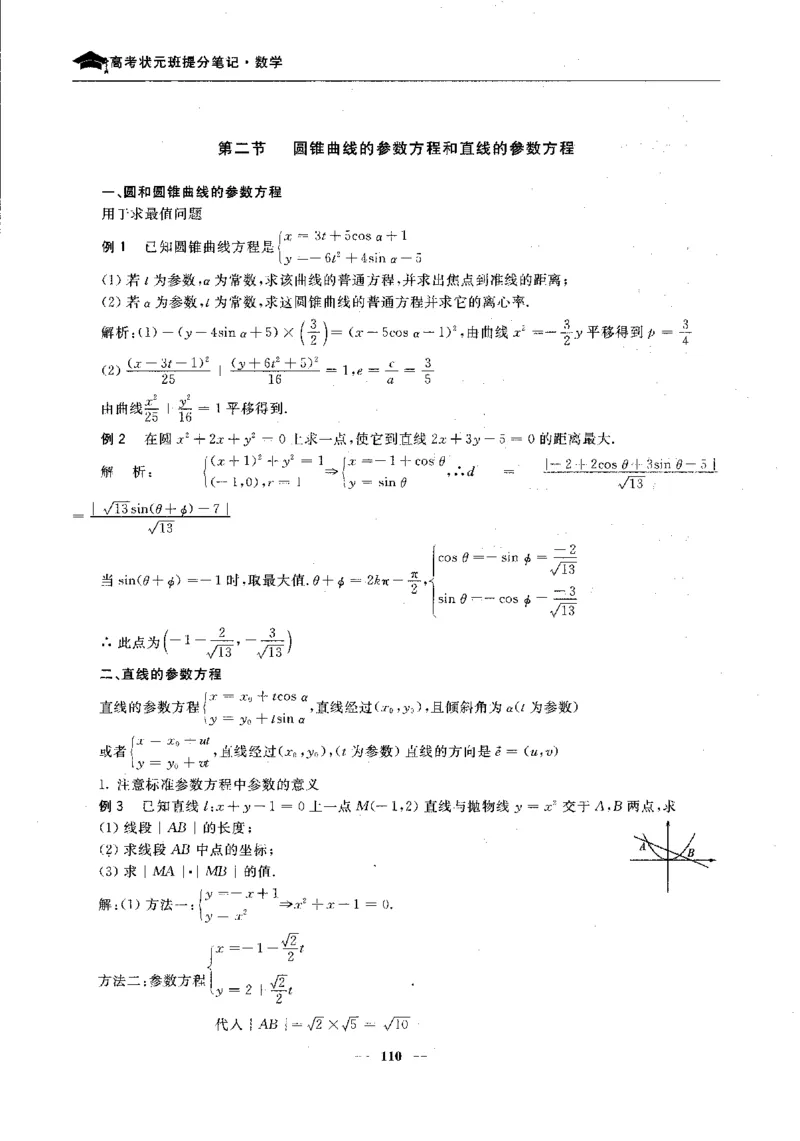 2数学状元笔记_赠送小初高学霸笔记等_高中全科状元笔记_高中全科状元笔记