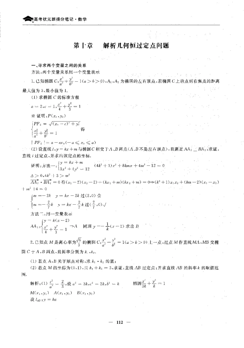 2数学状元笔记_赠送小初高学霸笔记等_高中全科状元笔记_高中全科状元笔记