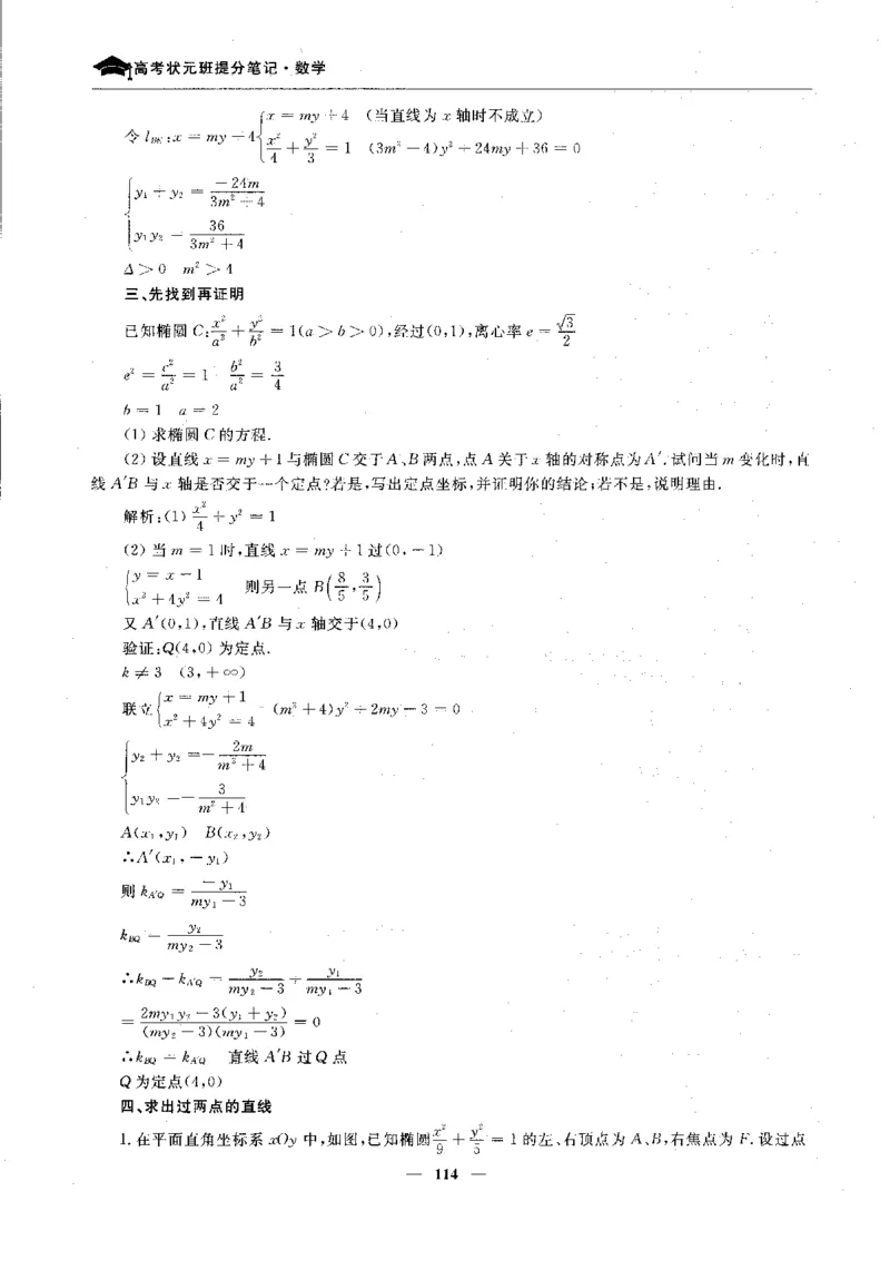 2数学状元笔记_赠送小初高学霸笔记等_高中全科状元笔记_高中全科状元笔记