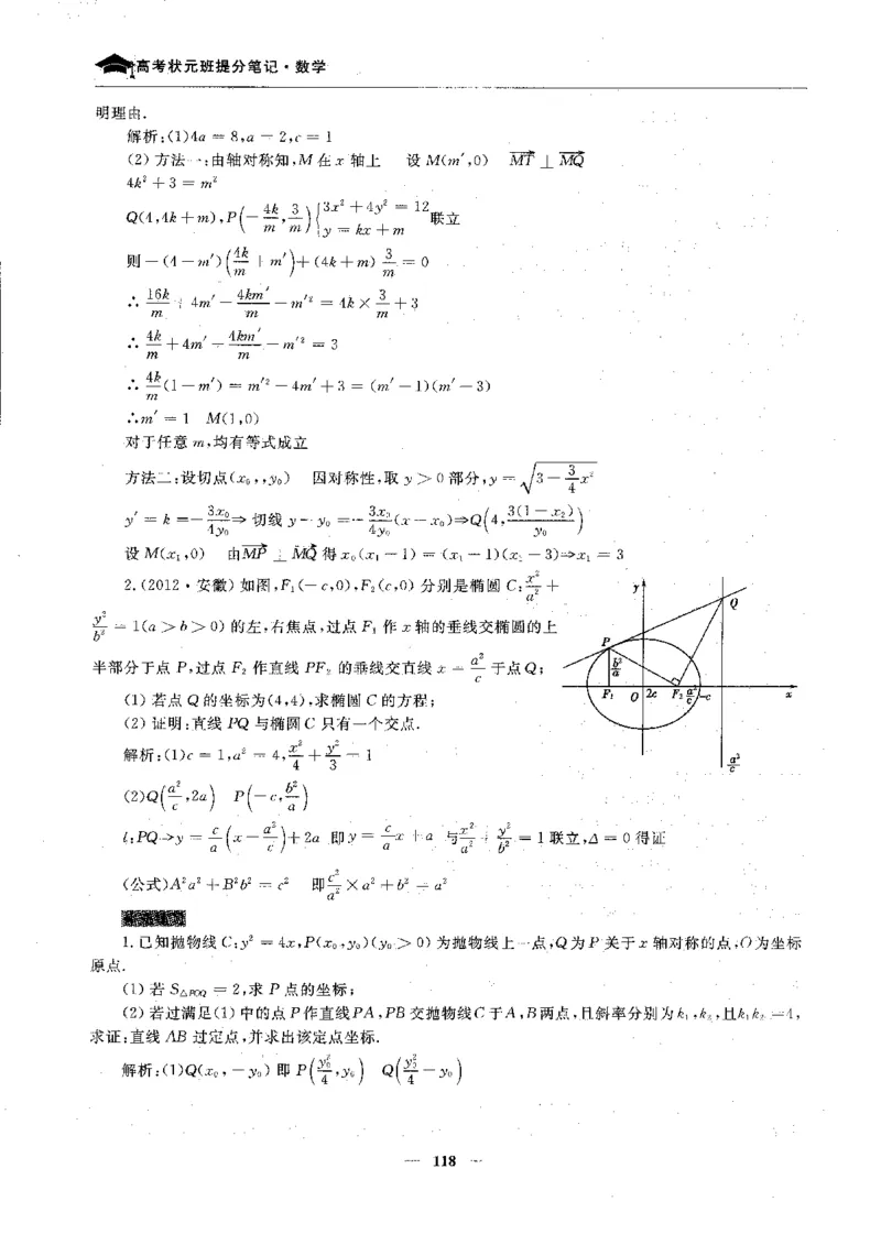 2数学状元笔记_赠送小初高学霸笔记等_高中全科状元笔记_高中全科状元笔记