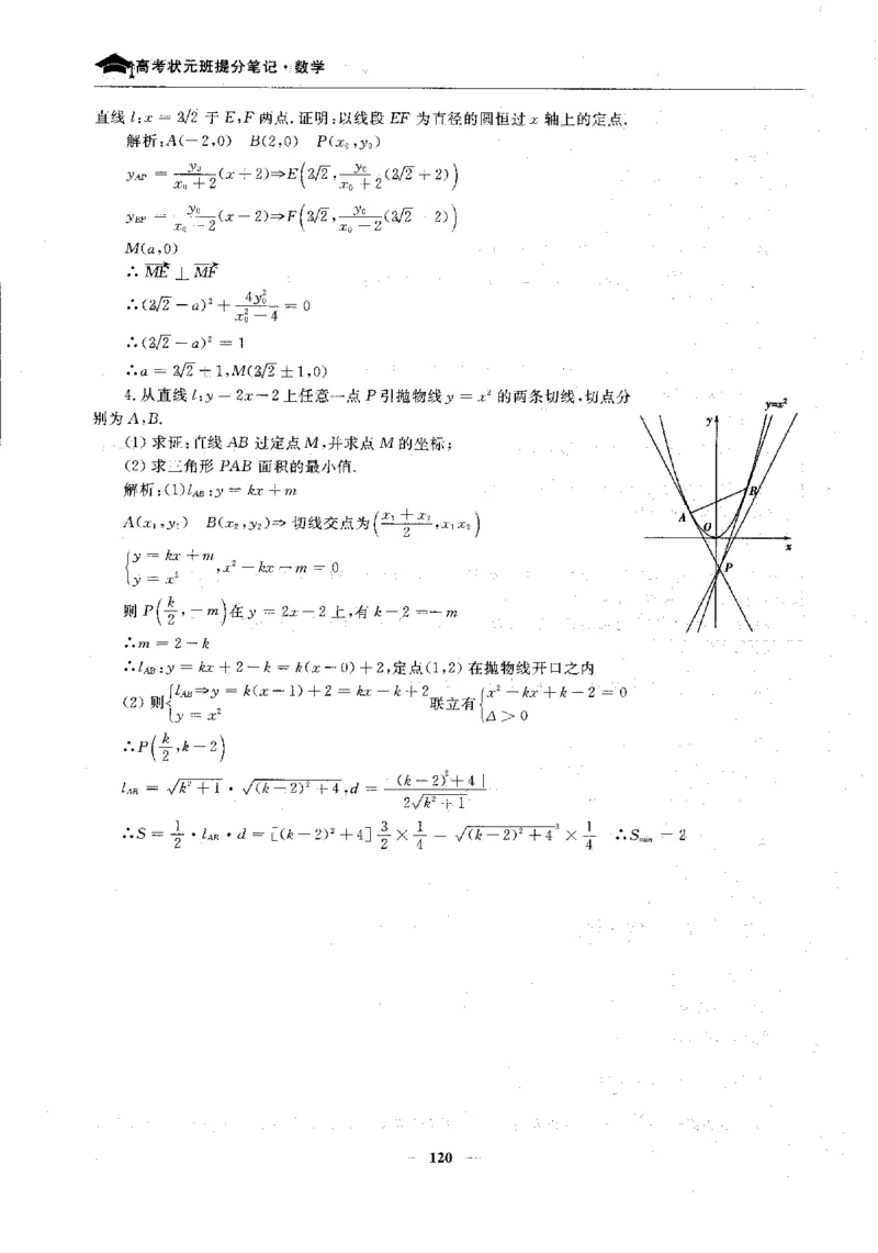 2数学状元笔记_赠送小初高学霸笔记等_高中全科状元笔记_高中全科状元笔记