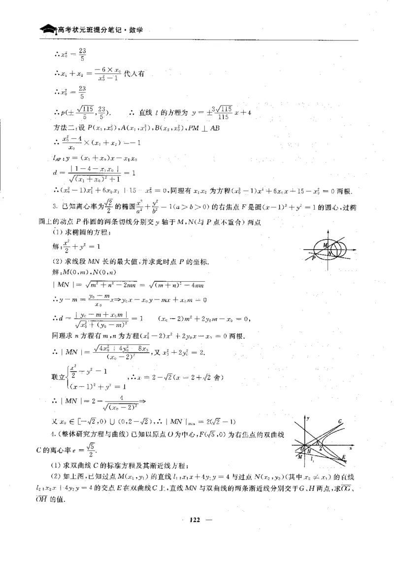 2数学状元笔记_赠送小初高学霸笔记等_高中全科状元笔记_高中全科状元笔记