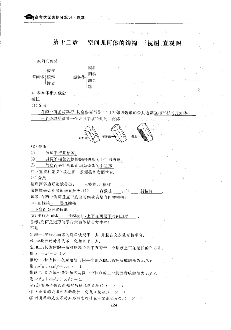 2数学状元笔记_赠送小初高学霸笔记等_高中全科状元笔记_高中全科状元笔记