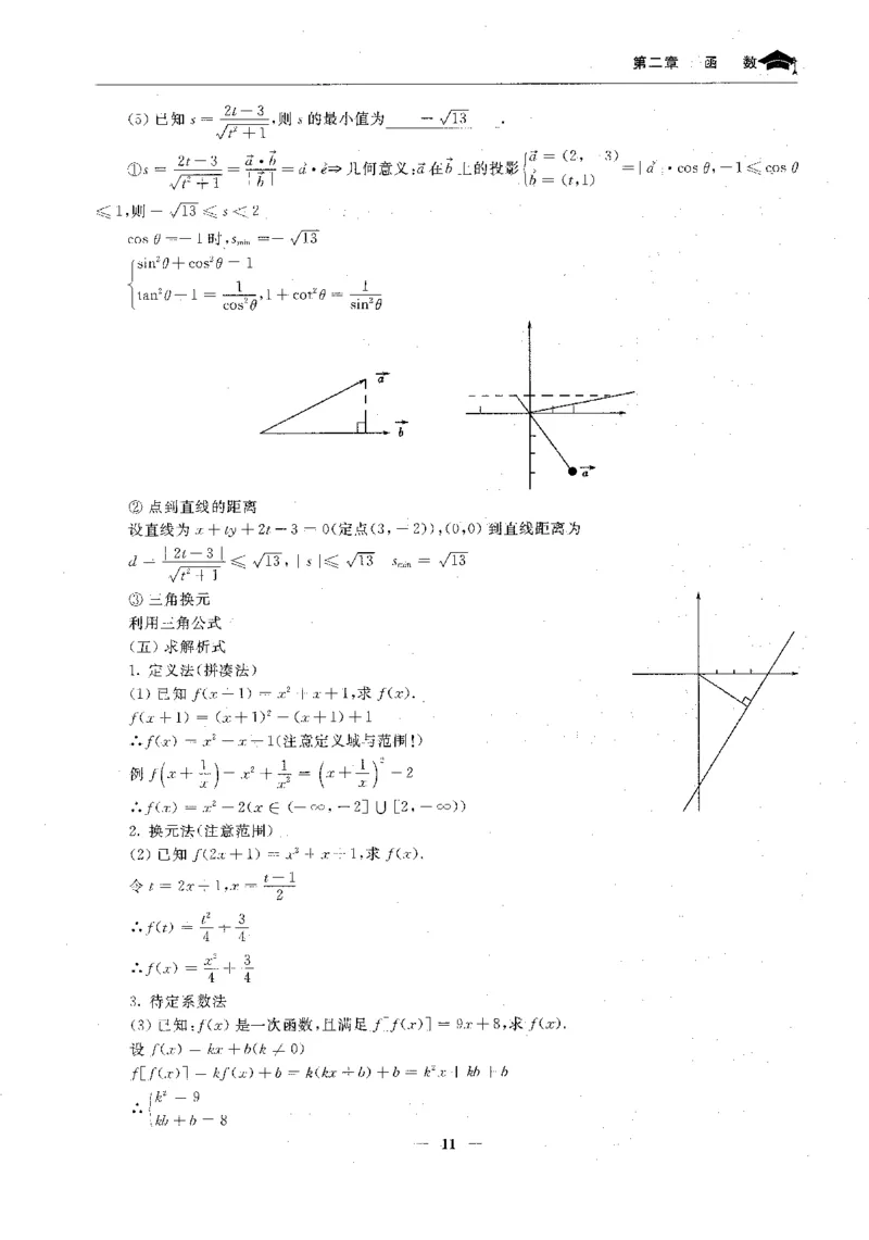 2数学状元笔记_赠送小初高学霸笔记等_高中全科状元笔记_高中全科状元笔记