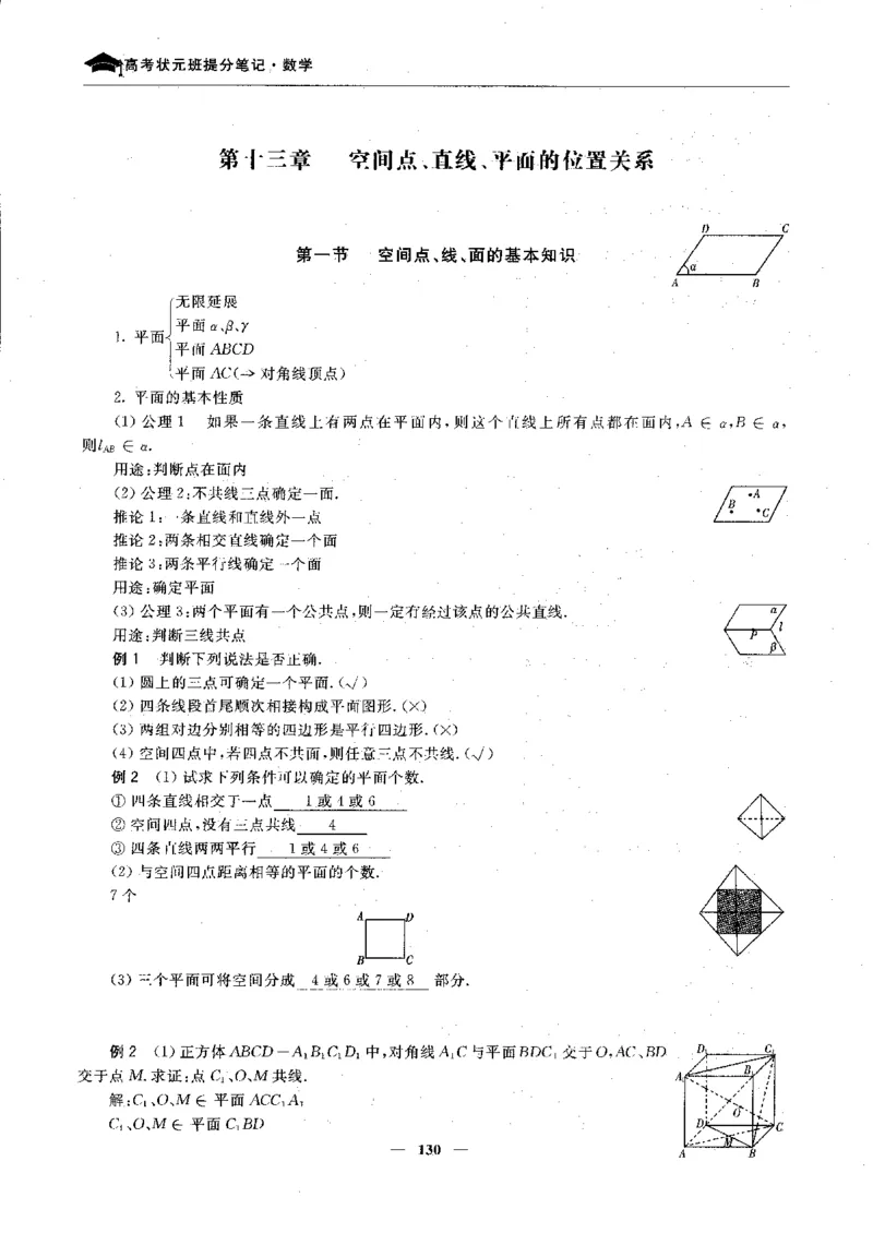 2数学状元笔记_赠送小初高学霸笔记等_高中全科状元笔记_高中全科状元笔记