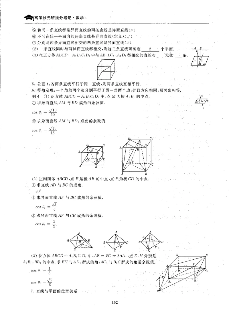 2数学状元笔记_赠送小初高学霸笔记等_高中全科状元笔记_高中全科状元笔记