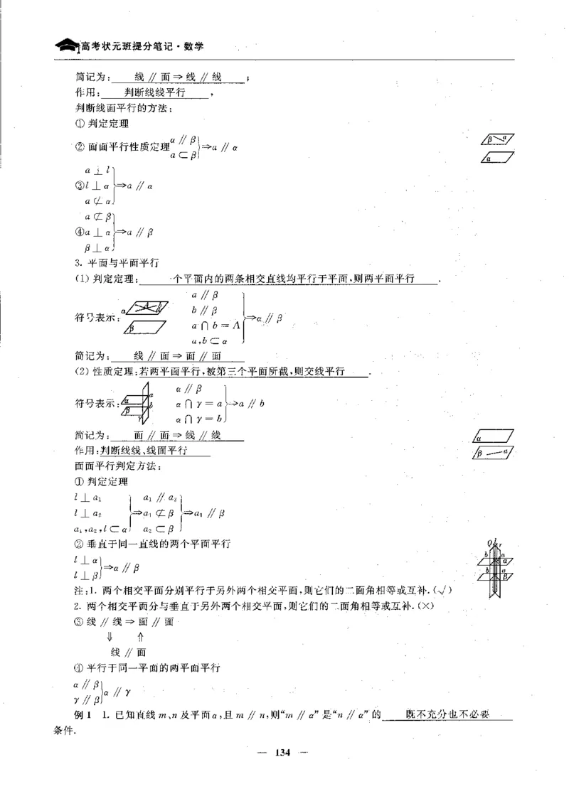 2数学状元笔记_赠送小初高学霸笔记等_高中全科状元笔记_高中全科状元笔记