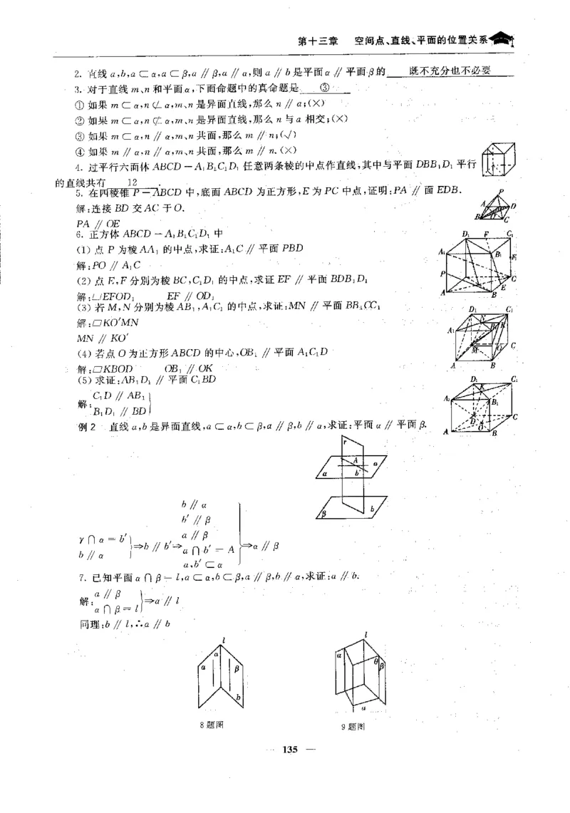 2数学状元笔记_赠送小初高学霸笔记等_高中全科状元笔记_高中全科状元笔记
