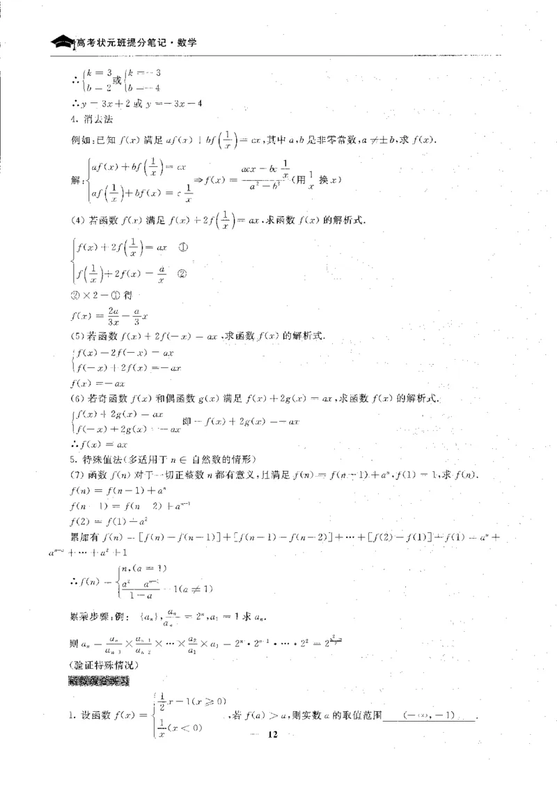 2数学状元笔记_赠送小初高学霸笔记等_高中全科状元笔记_高中全科状元笔记