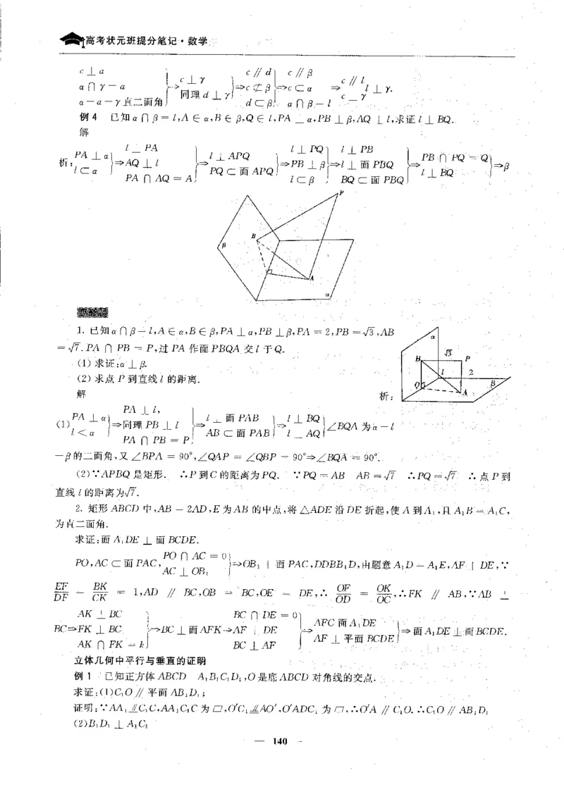 2数学状元笔记_赠送小初高学霸笔记等_高中全科状元笔记_高中全科状元笔记