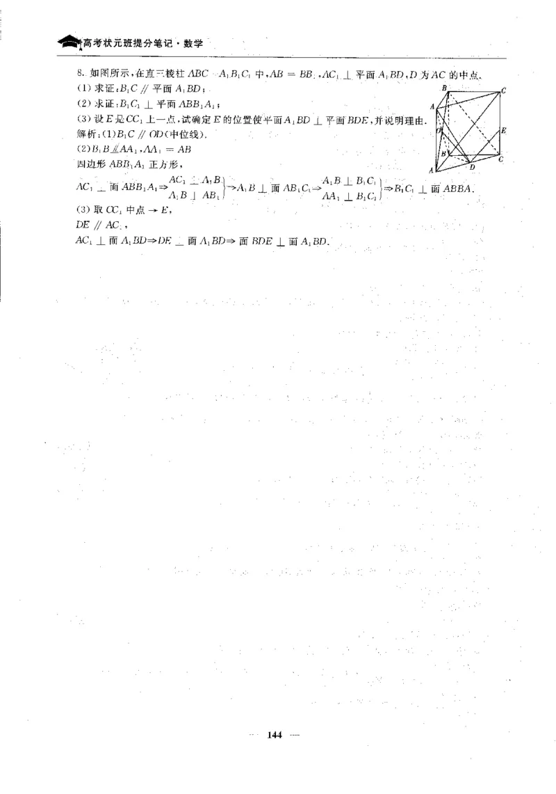 2数学状元笔记_赠送小初高学霸笔记等_高中全科状元笔记_高中全科状元笔记