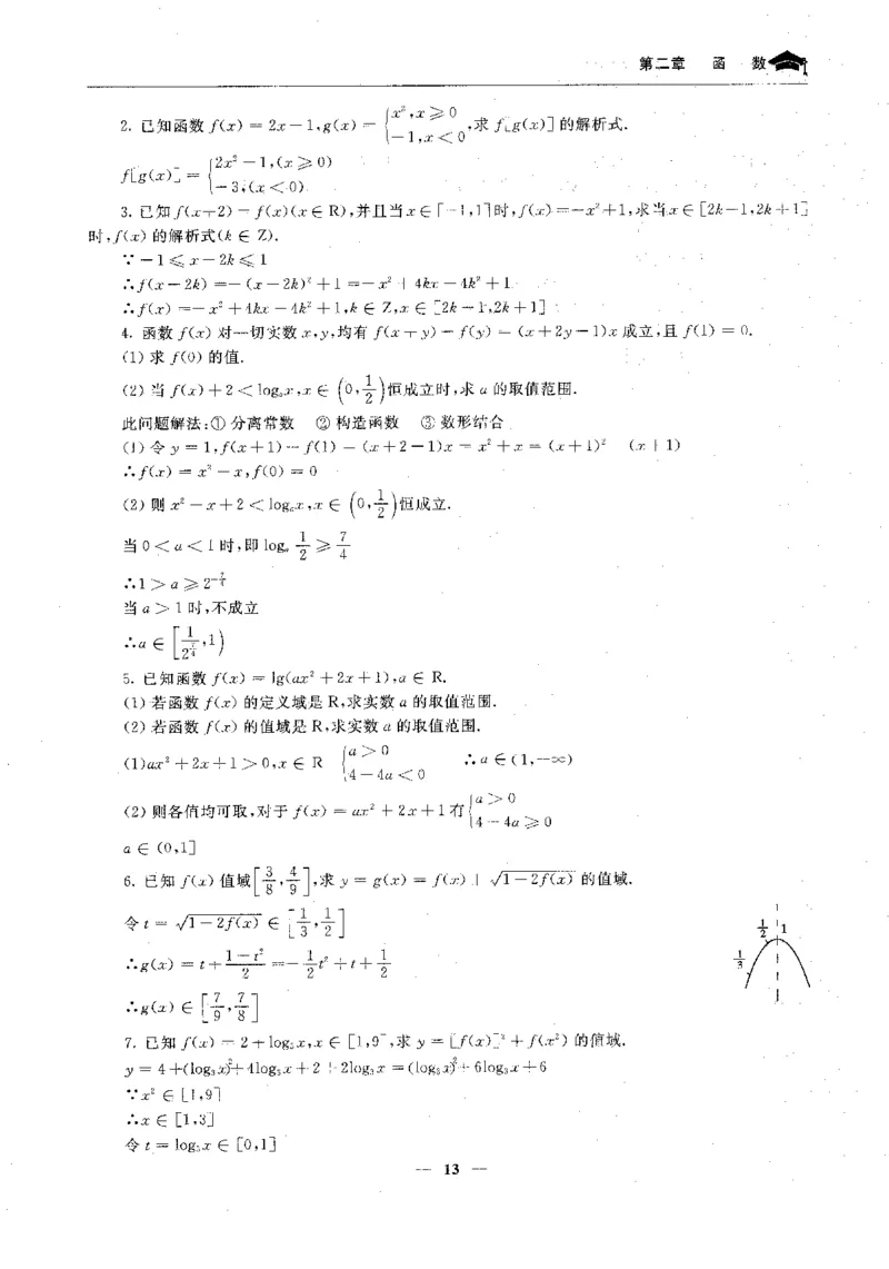 2数学状元笔记_赠送小初高学霸笔记等_高中全科状元笔记_高中全科状元笔记