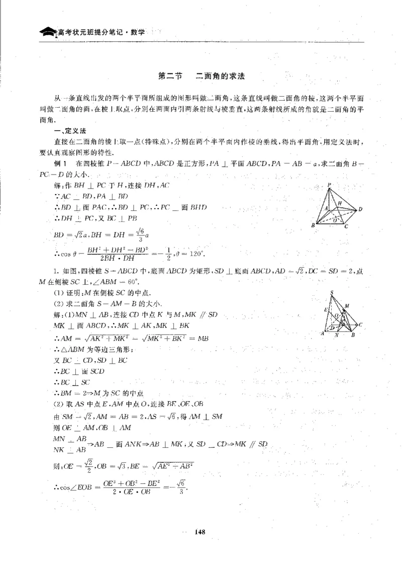 2数学状元笔记_赠送小初高学霸笔记等_高中全科状元笔记_高中全科状元笔记