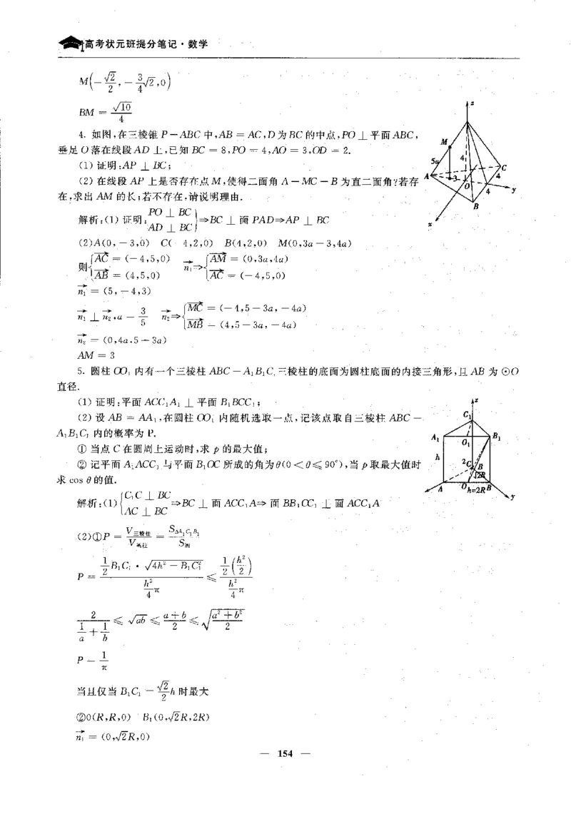 2数学状元笔记_赠送小初高学霸笔记等_高中全科状元笔记_高中全科状元笔记