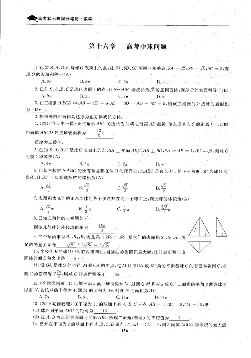 2数学状元笔记_赠送小初高学霸笔记等_高中全科状元笔记_高中全科状元笔记