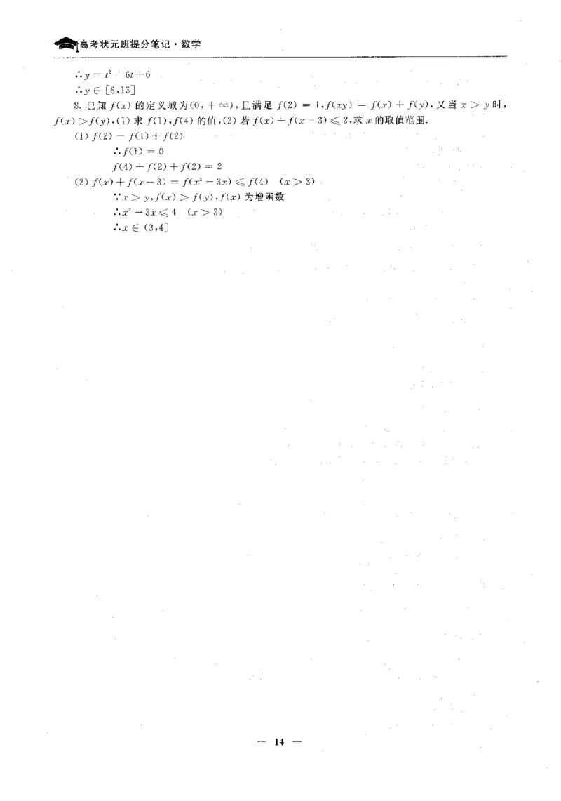 2数学状元笔记_赠送小初高学霸笔记等_高中全科状元笔记_高中全科状元笔记