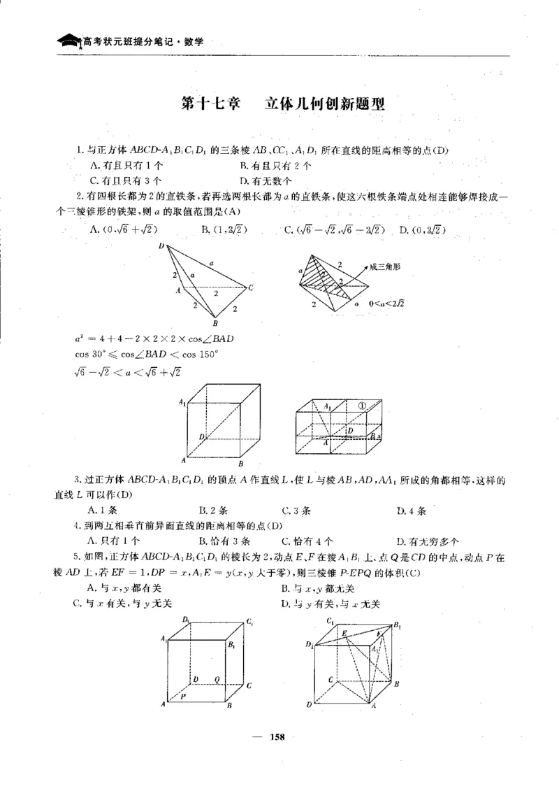 2数学状元笔记_赠送小初高学霸笔记等_高中全科状元笔记_高中全科状元笔记