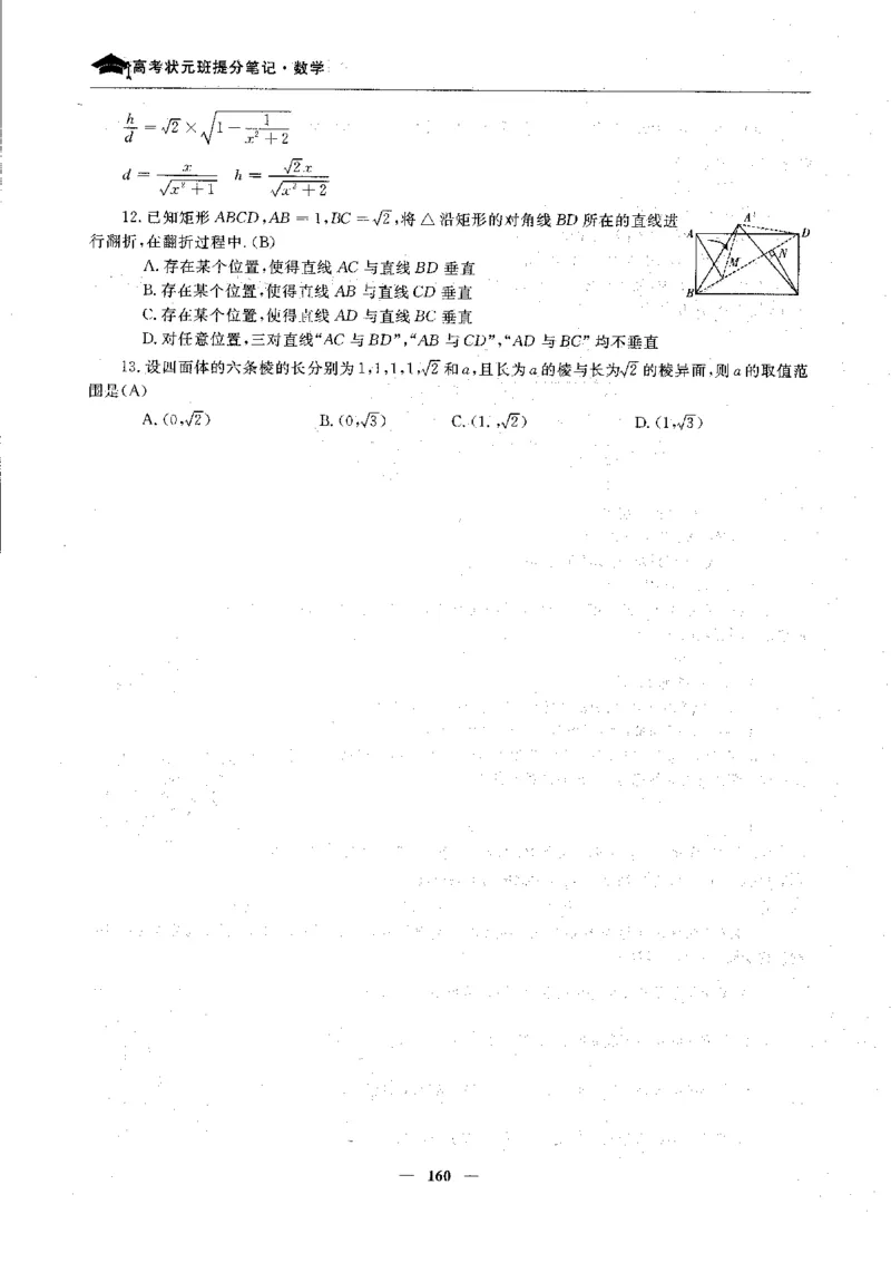 2数学状元笔记_赠送小初高学霸笔记等_高中全科状元笔记_高中全科状元笔记