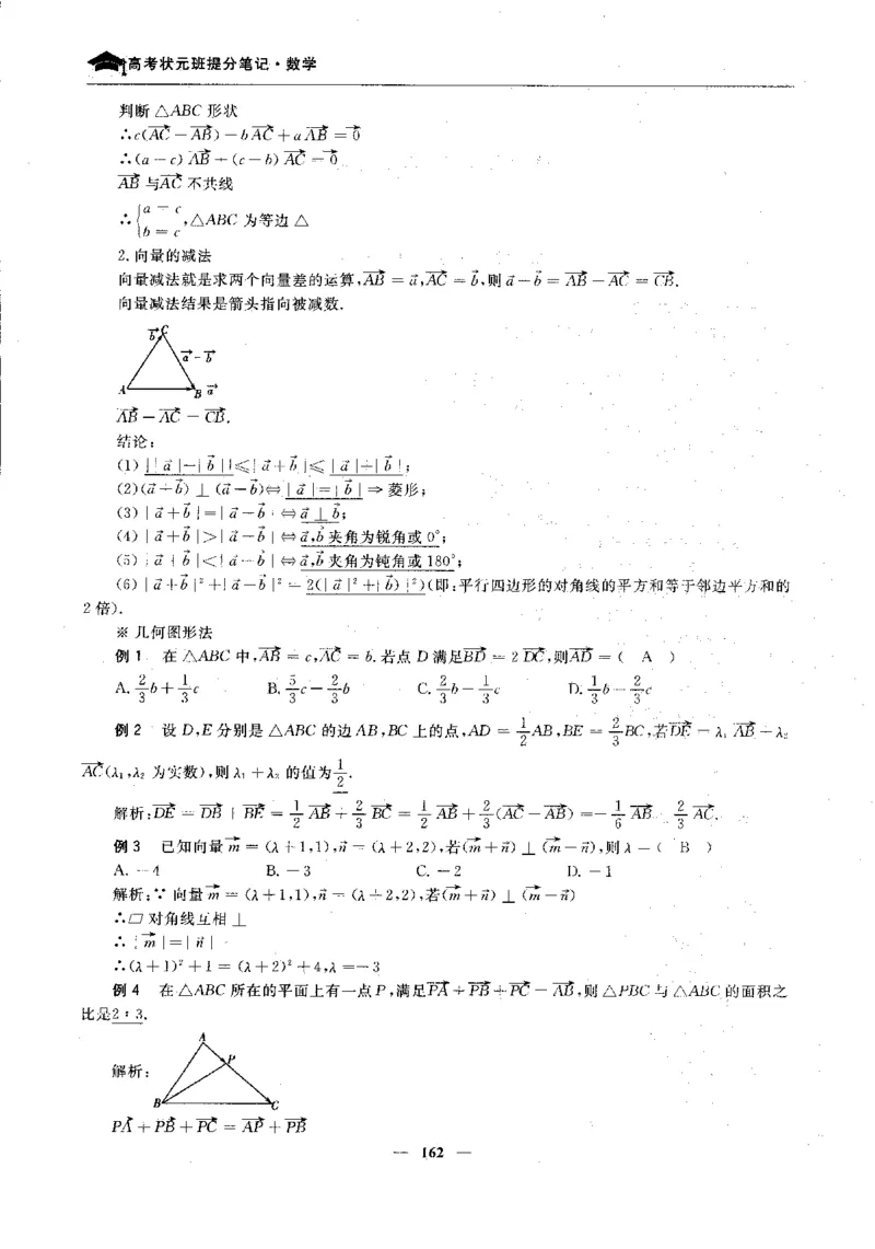2数学状元笔记_赠送小初高学霸笔记等_高中全科状元笔记_高中全科状元笔记